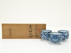 源右衛門窯造　古染風松竹梅ぐい呑3客（共箱）